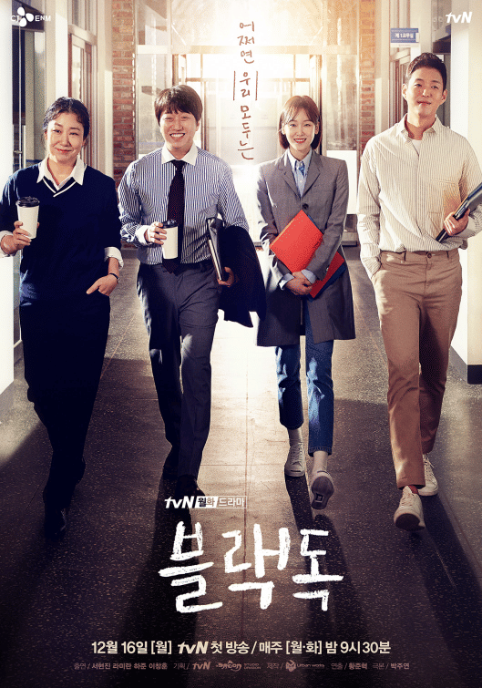 poster drama Black Dog: Being A Teacher