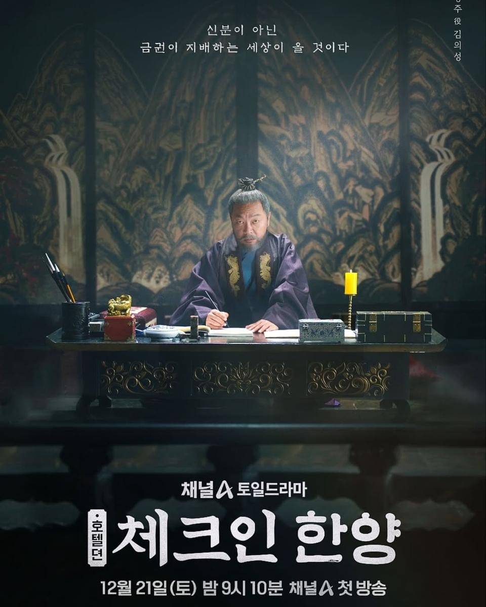 poster drama Check in Hanyang