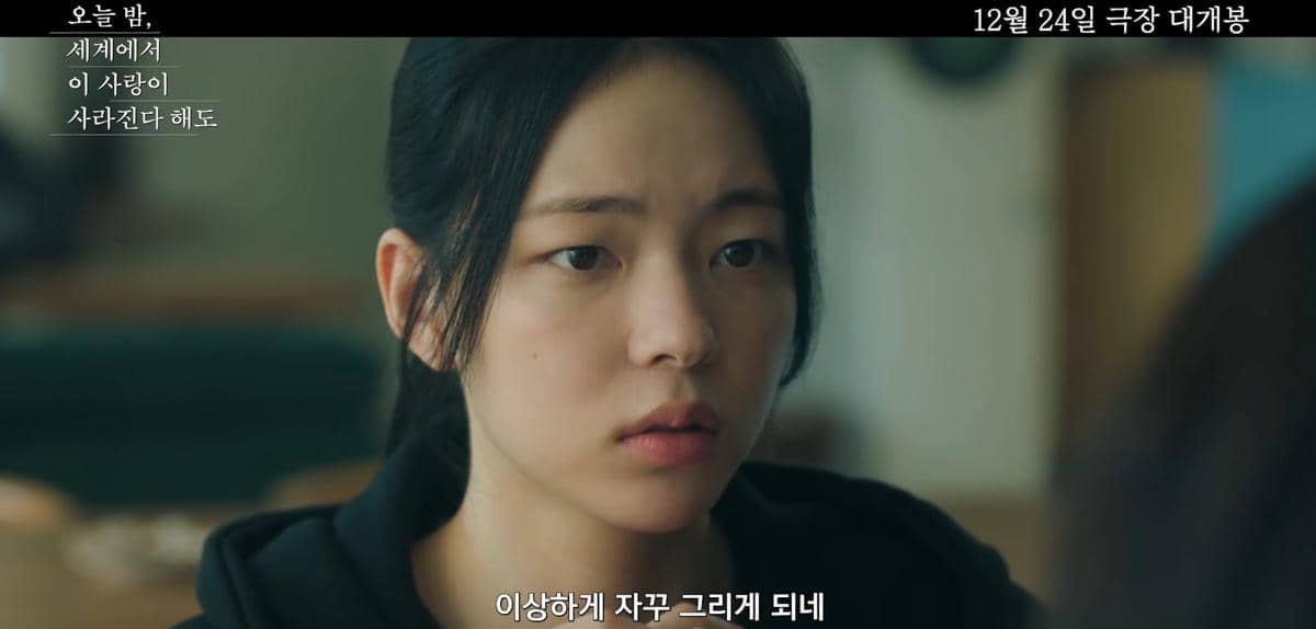 cuplikan film Korea Even if This Love Disappears from the World Tonight 