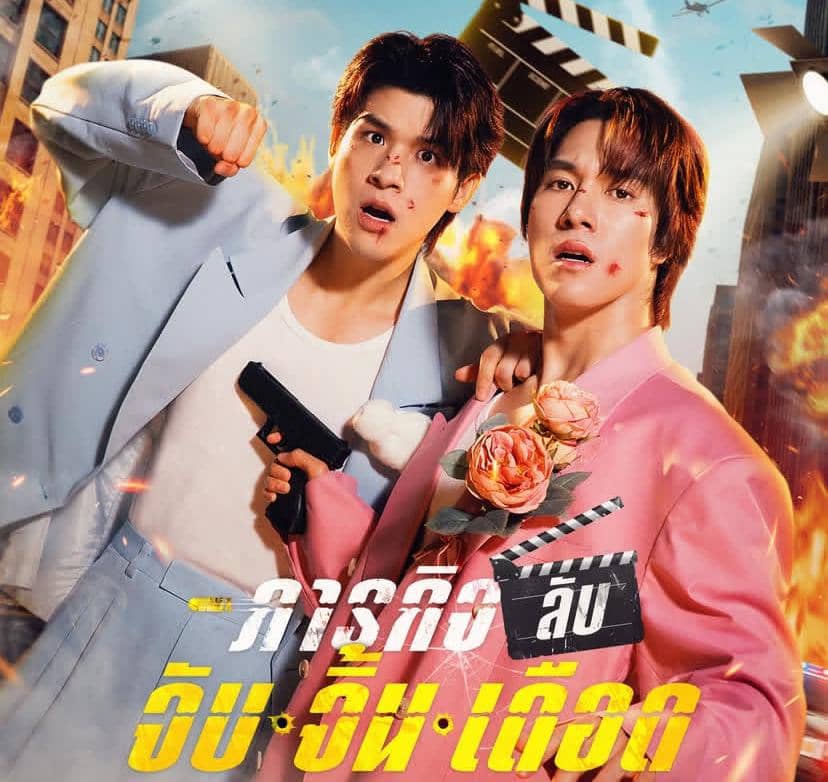 poster drama Arrest and Action