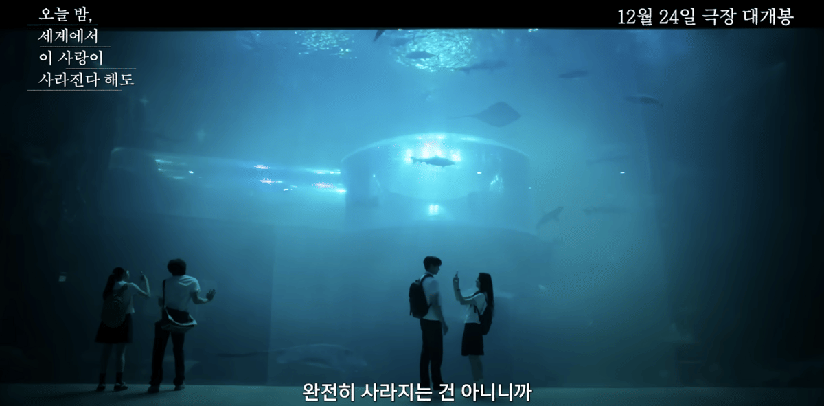 cuplikan Even If This Love Disappears from the World Tonight