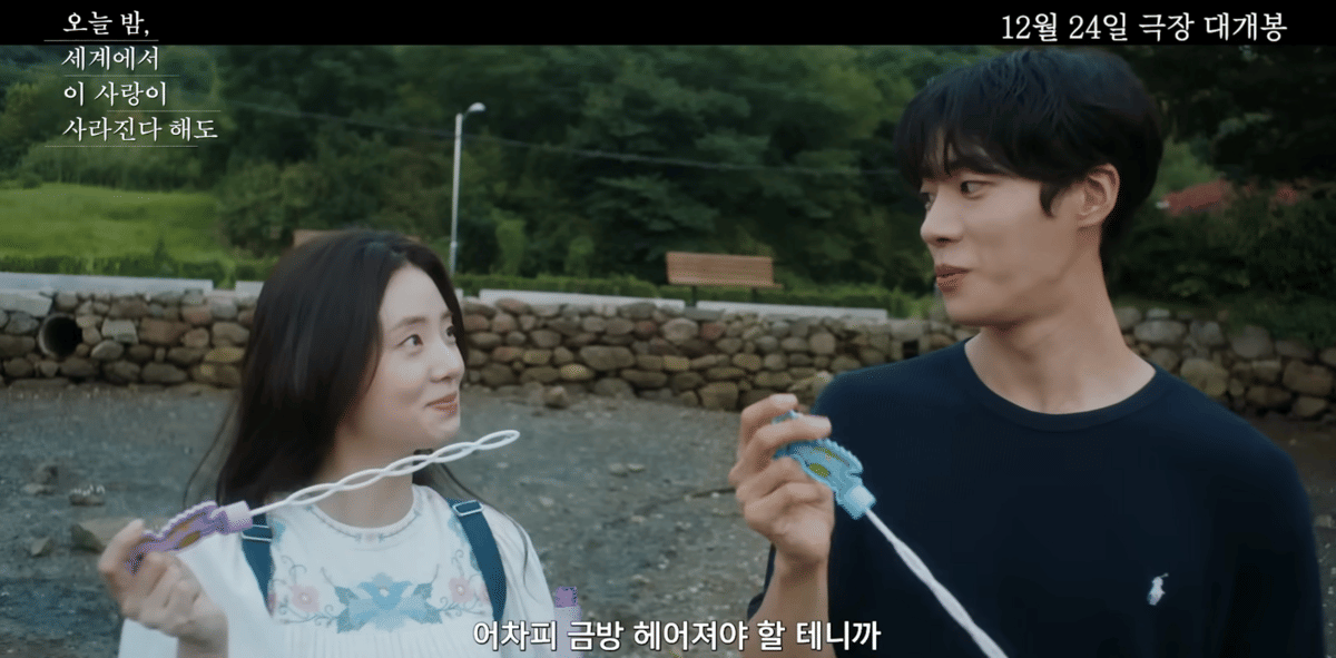 cuplikan Even If This Love Disappears from the World Tonight