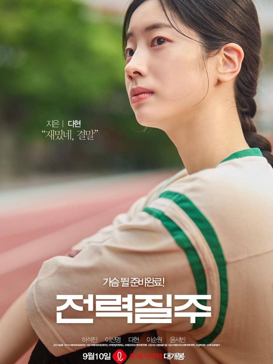 poster film Run To You