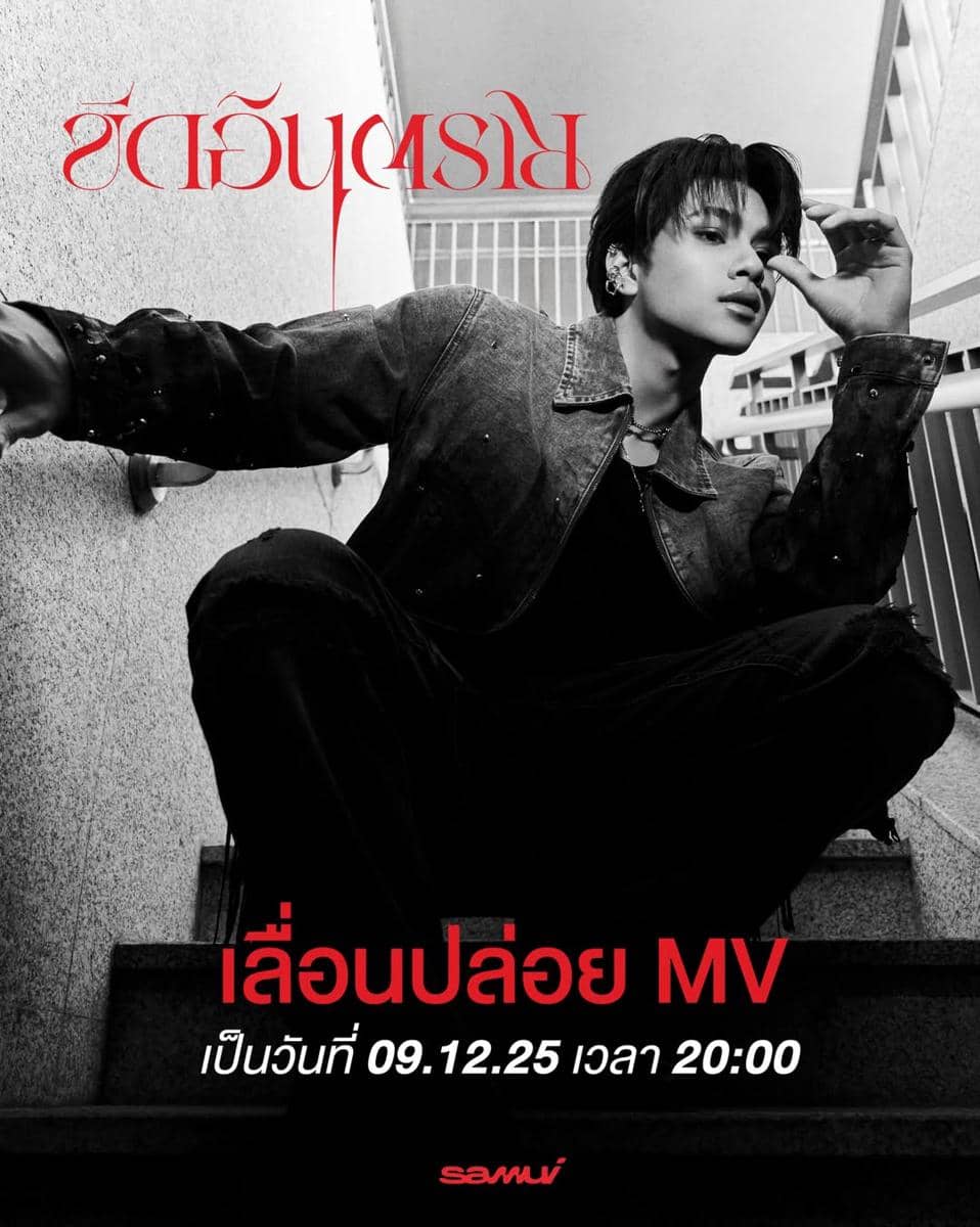 poster "Khid Antaray" - SAMUI