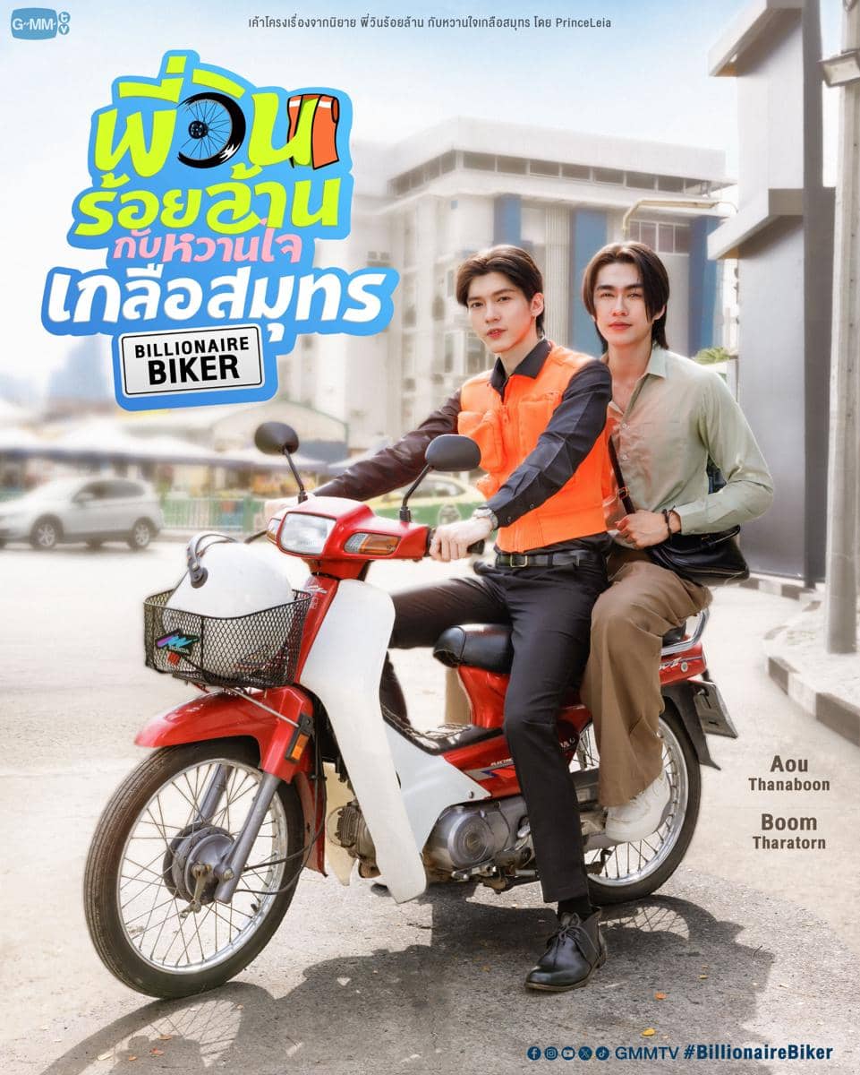 poster Billionaire Biker