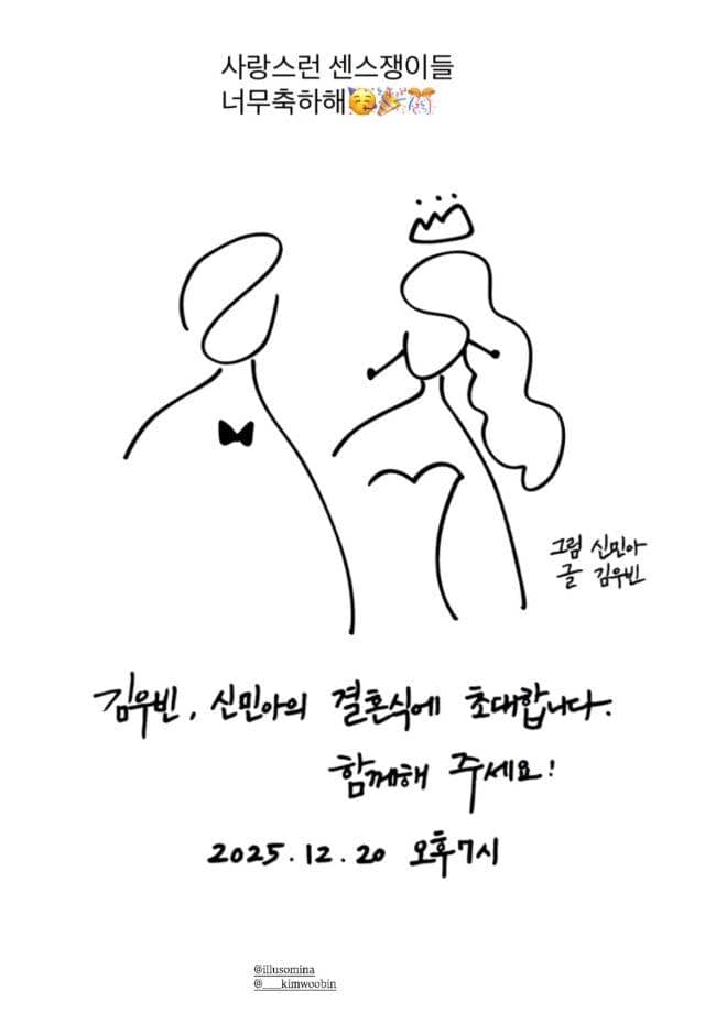 undangan pernikahan Kim Woo Bin dan Shin Min Ah