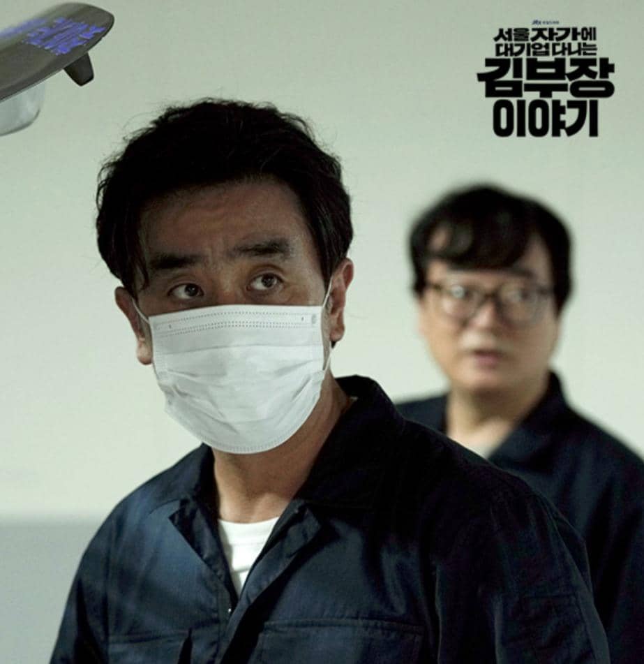 cuplikan drama The Dream Life of Mr. Kim