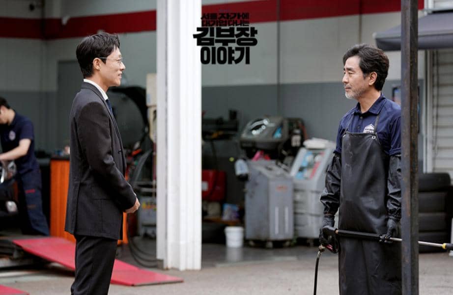 cuplikan drama The Dream Life of Mr. Kim