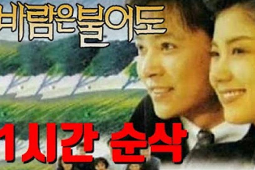 Poster drama Blowing of the Wind