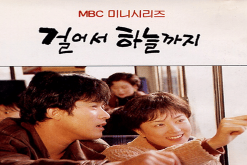 Poster drama Walking up to the Sky