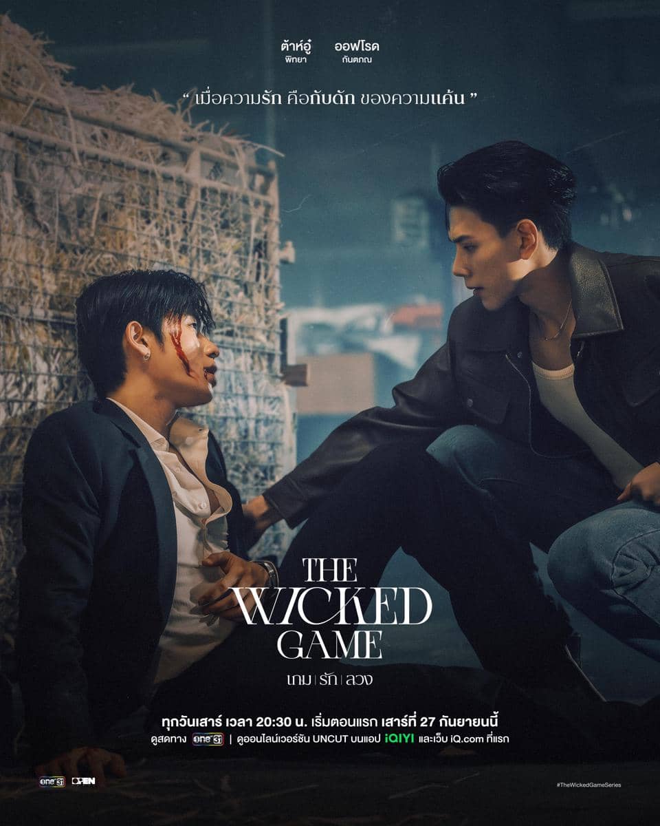 poster The Wicked Game