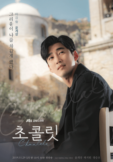 poster drama Chocolate