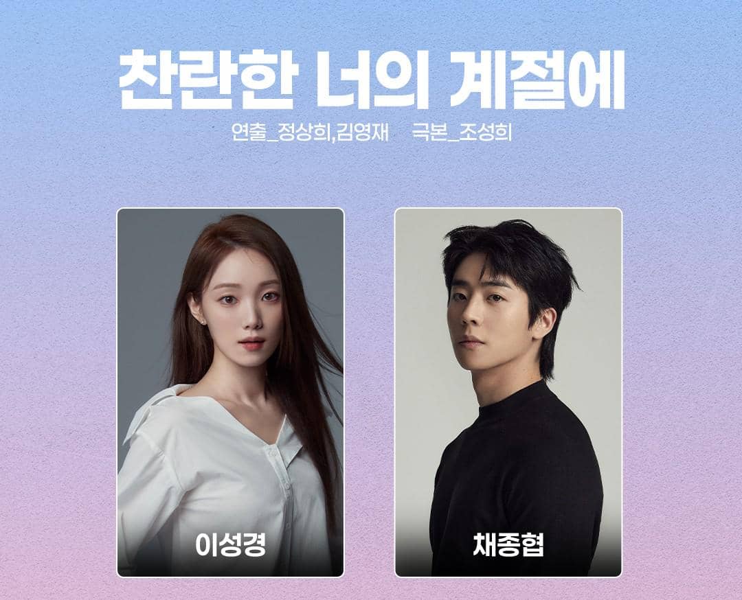 lineup drakor In Your Brilliant Season (dok. MBC)