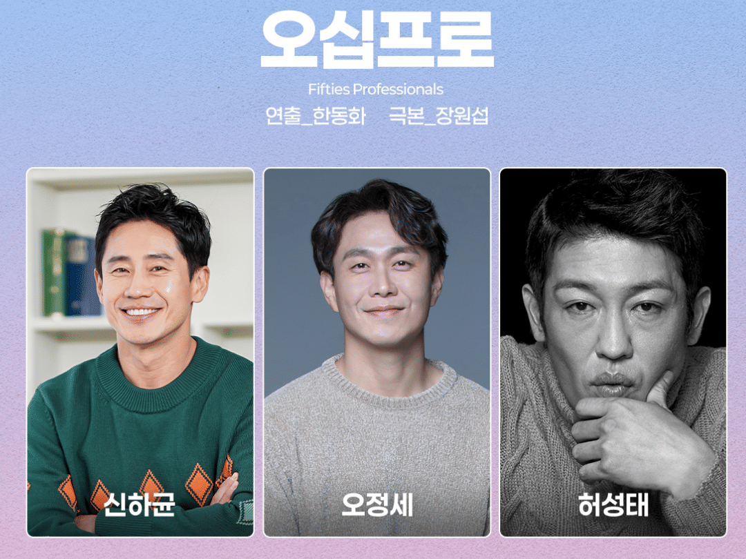 drama MBC Fifties Professionals