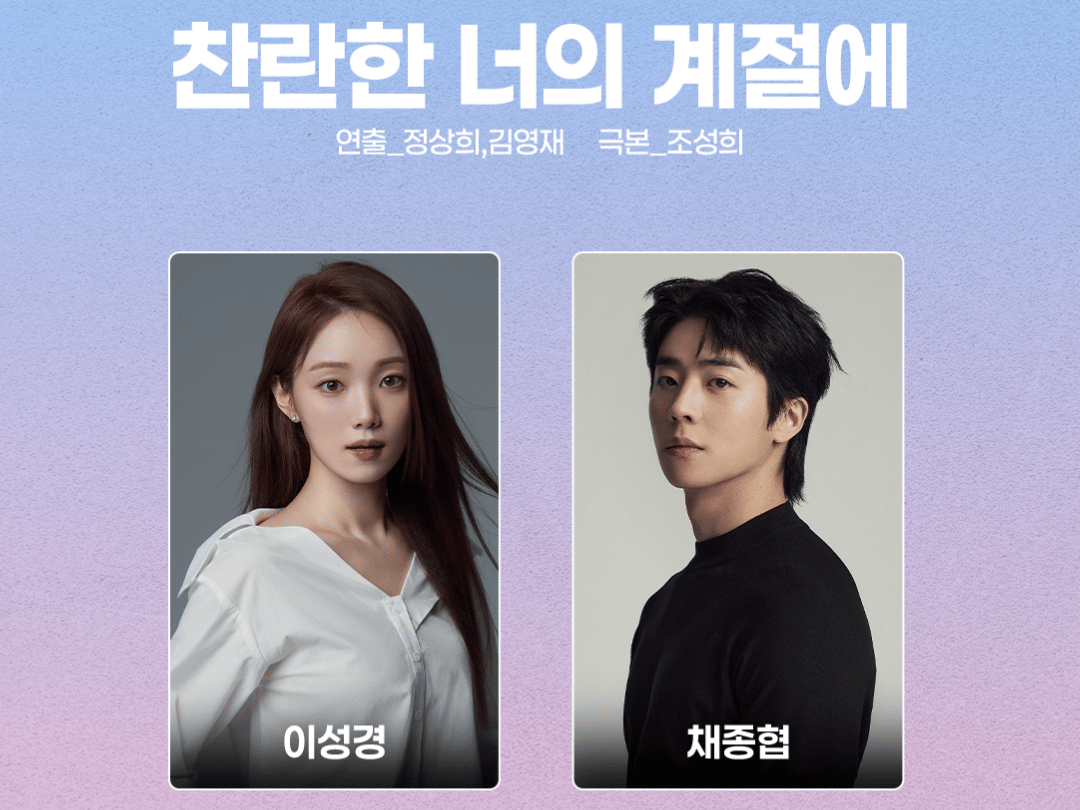 drama MBC In Your Brilliant Season (instagram.com/mbcdrama_now)