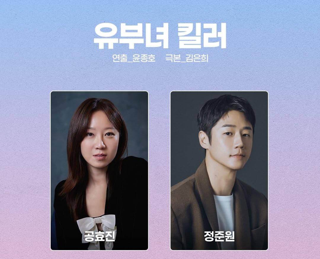 lineup drakor  A Bonafide Killer (dok. MBC)