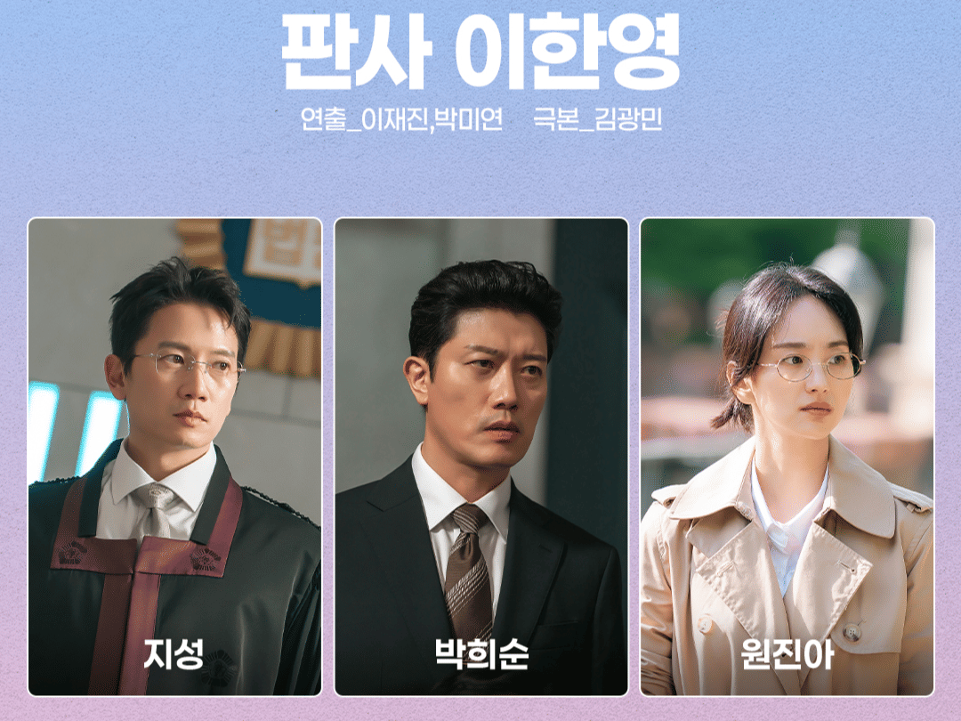 drama MBC The Judge Return