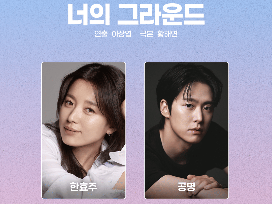 drama MBC Your Ground