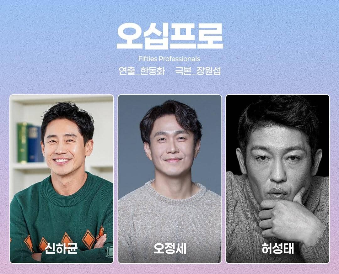 lineup Fifties Professionals (dok. MBC)