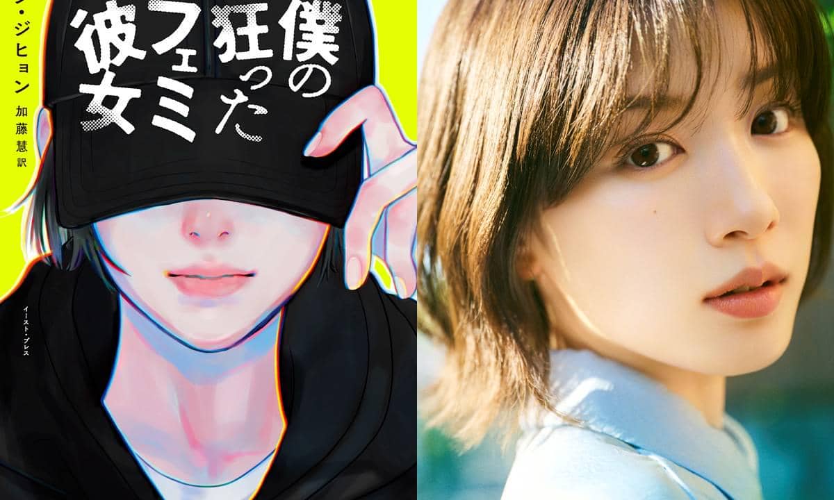 Sinopsis Film My Crazy Feminist Girlfriend, Comeback Mei Nagano.jpg