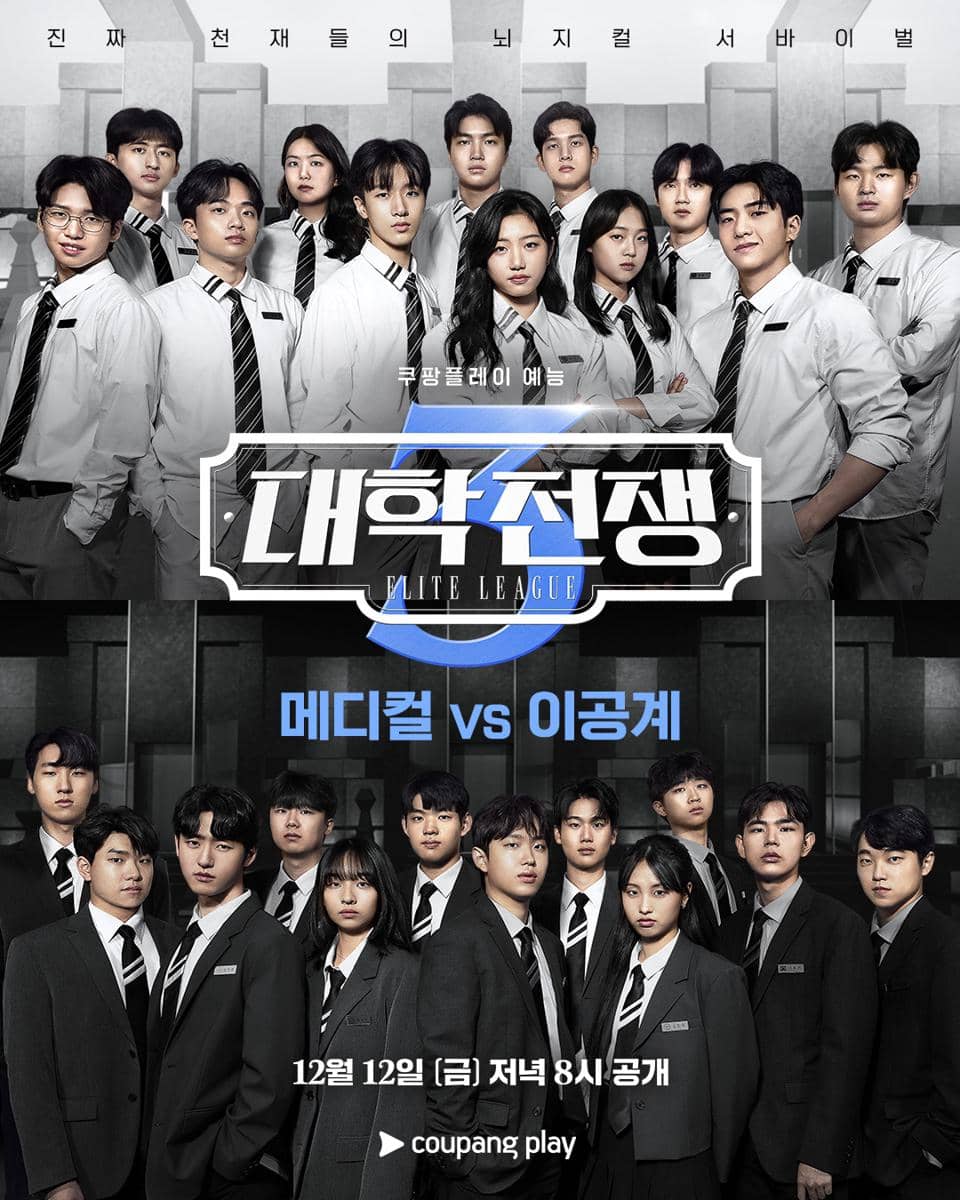 Poster University War 3