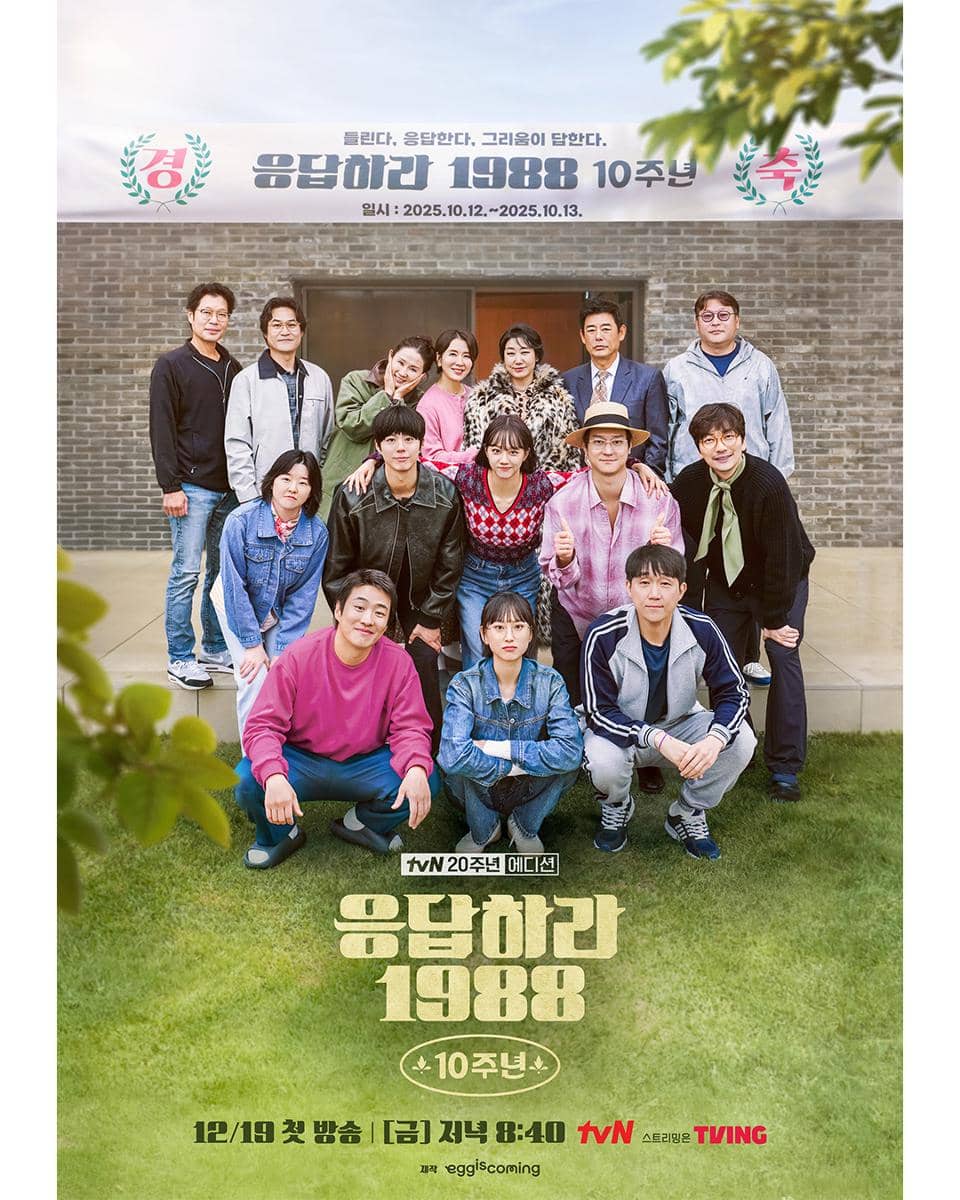 Poster Reply 1988 10th Anniversary