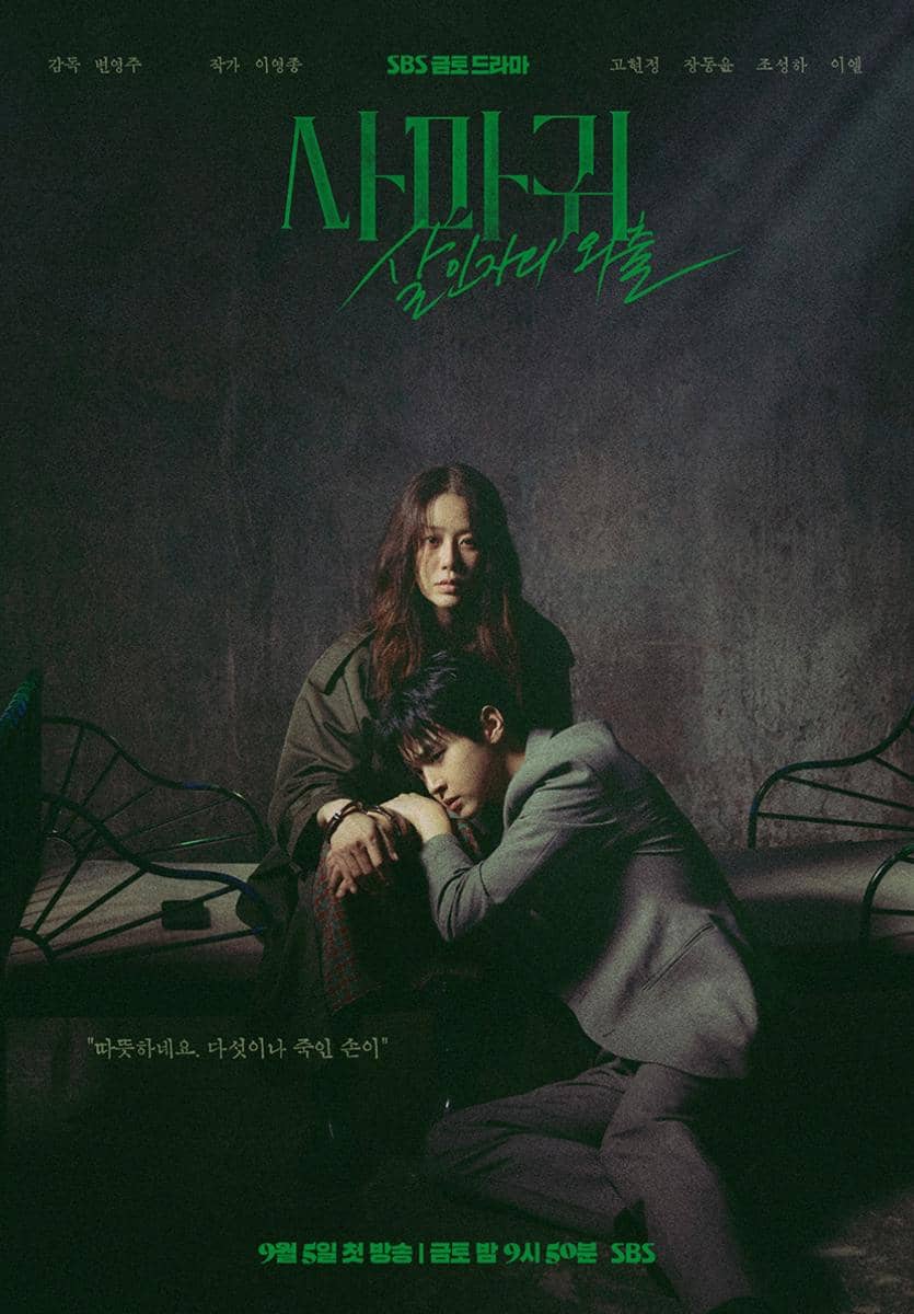 poster drama Queen Mantis