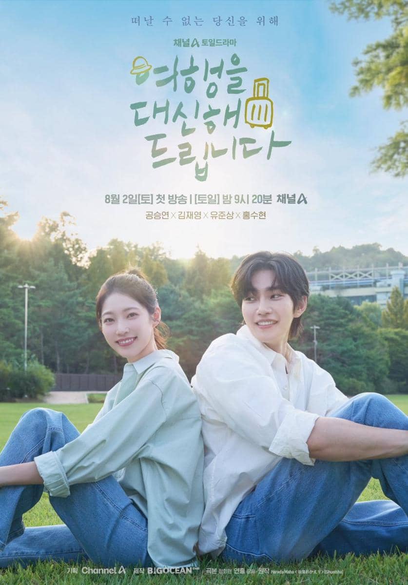 Poster My Lovely Journey