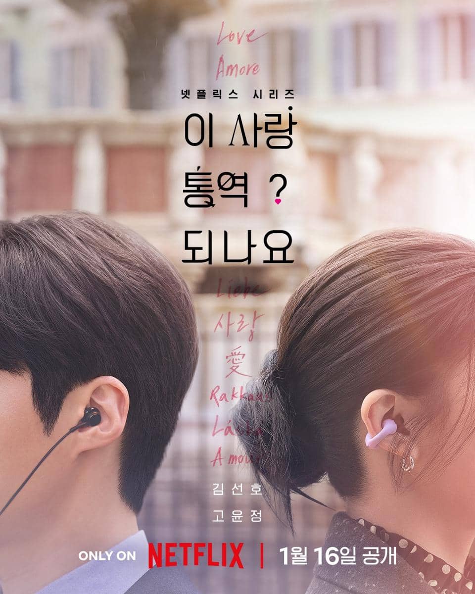 Poster drama Can This Love Be Translated? (instagram.com/ netflixkr)