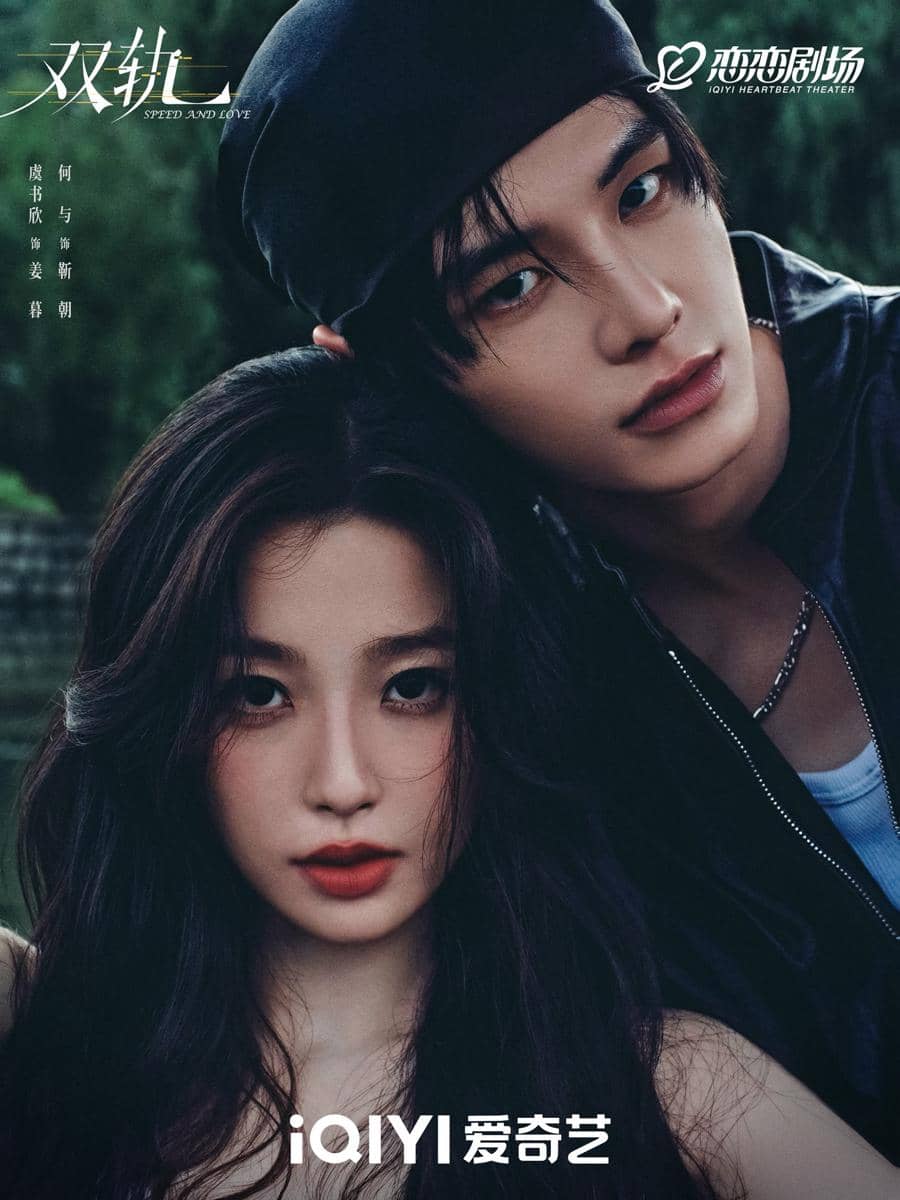 still cut drama China Speed and Love