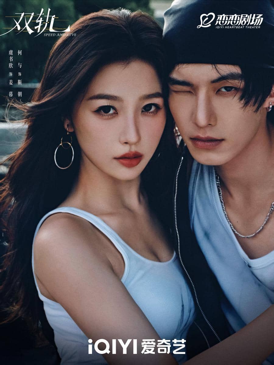 still cut drama China Speed and Love