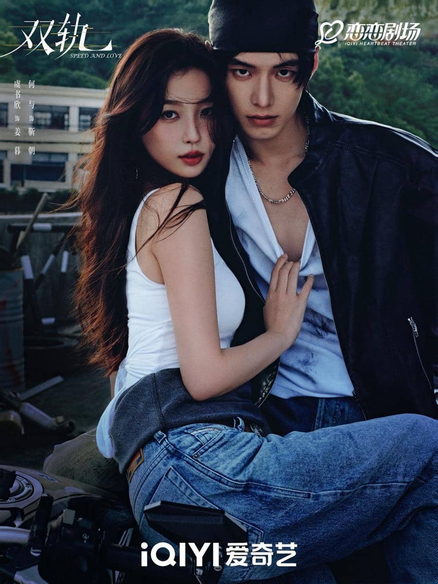 still cut drama China Speed and Love