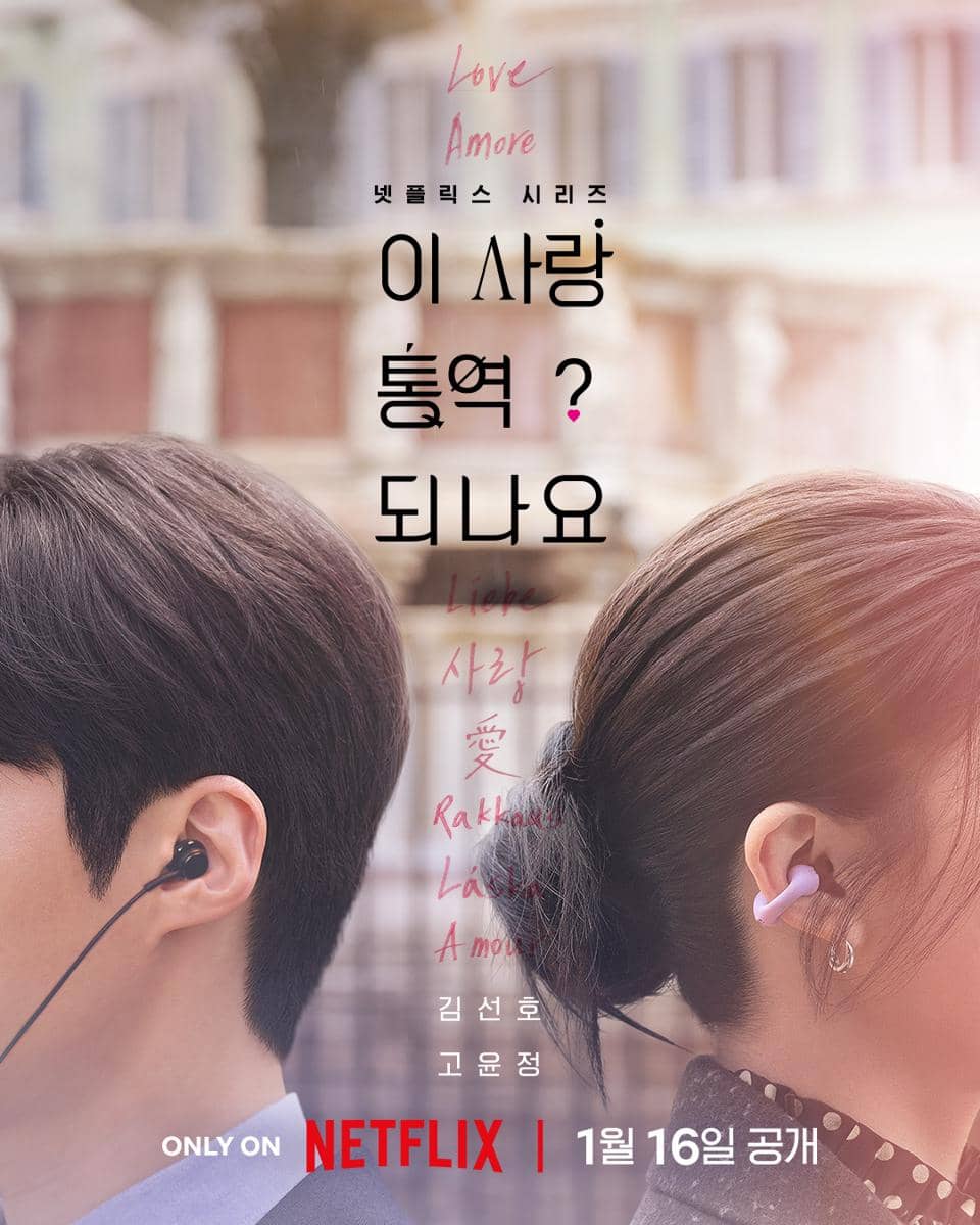 poster drama Can This Love Be Translated?