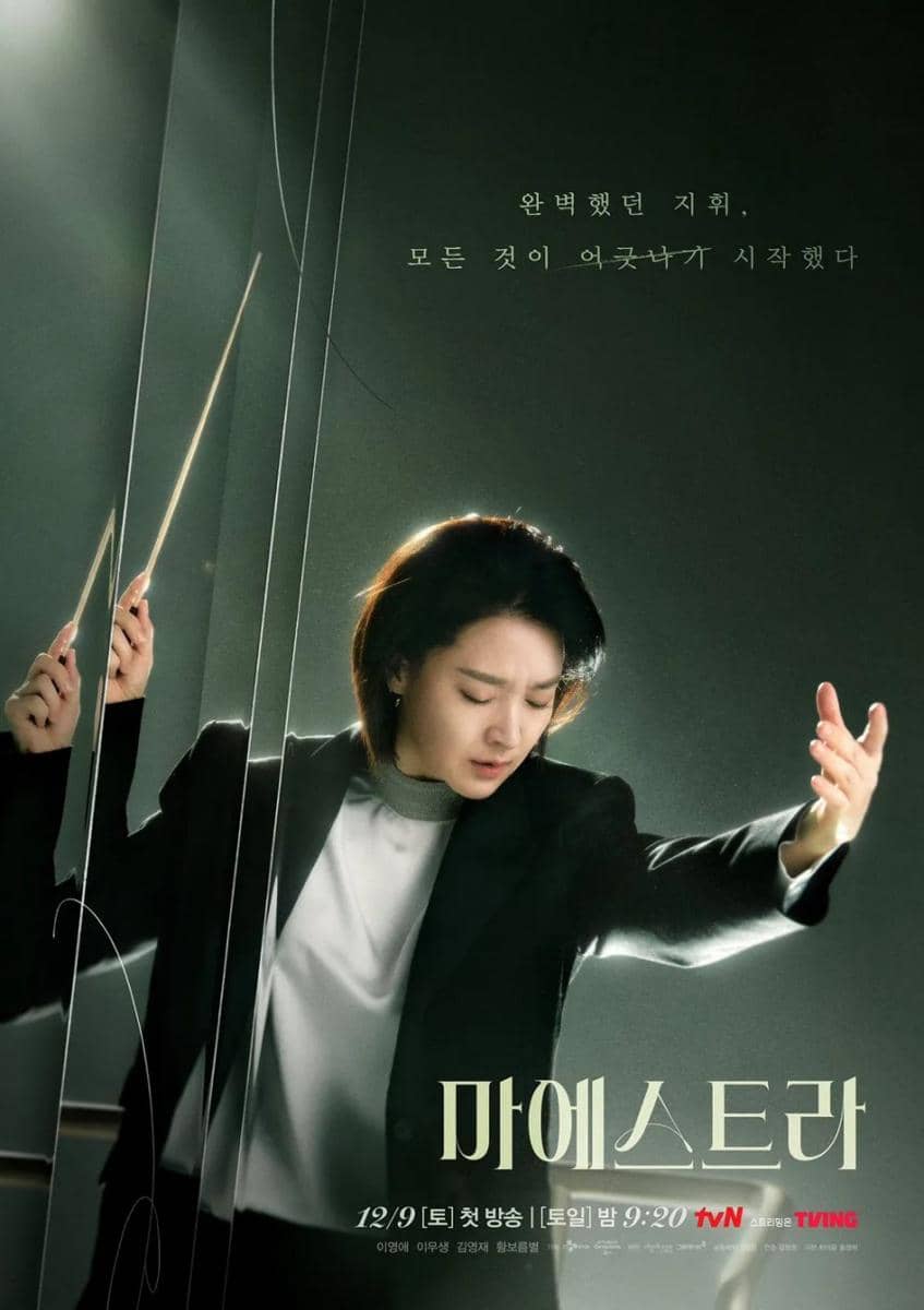 Poster Maestra: Strings of Trurth