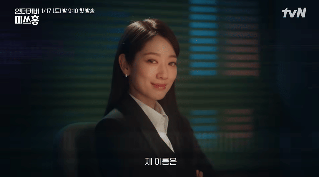 Still cut Park Shin Hye di drama Undercover Miss Hong 