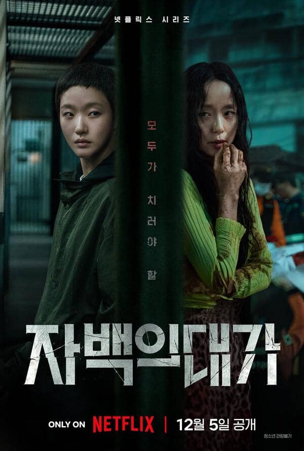 poster drama The Price of Confession