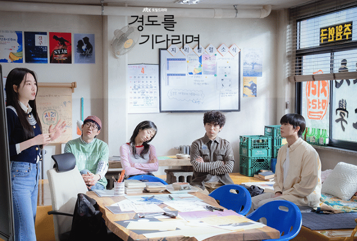 still cut drama Korea Surely Tomorrow