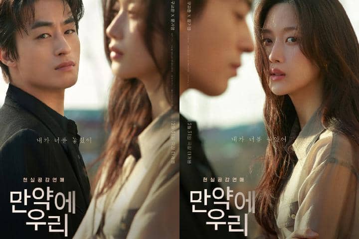 poster film Once We Were Us