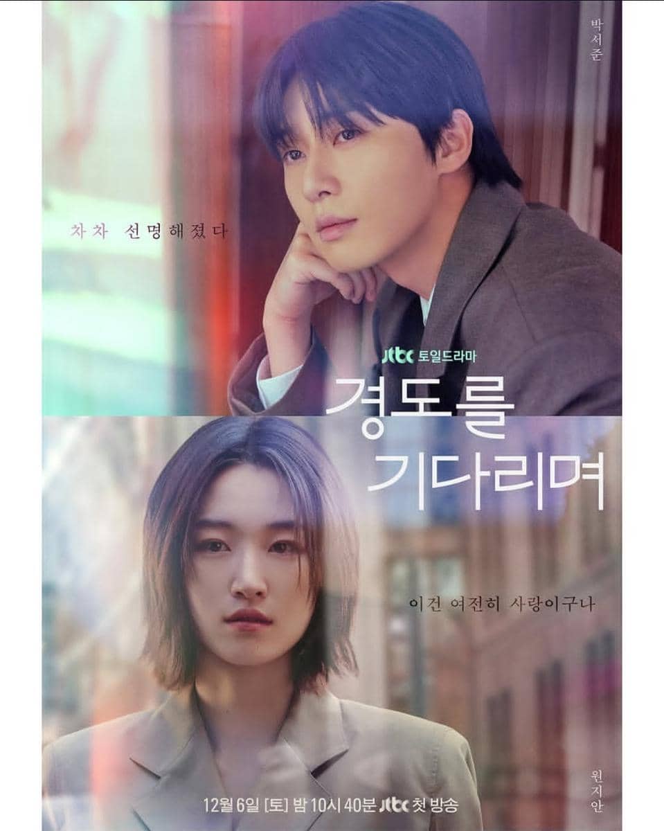 Drama Korea Surely Tomorrow 