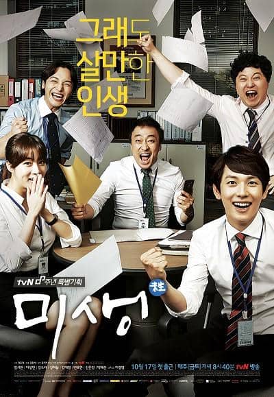 poster drama Misaeng: Incomplete Life