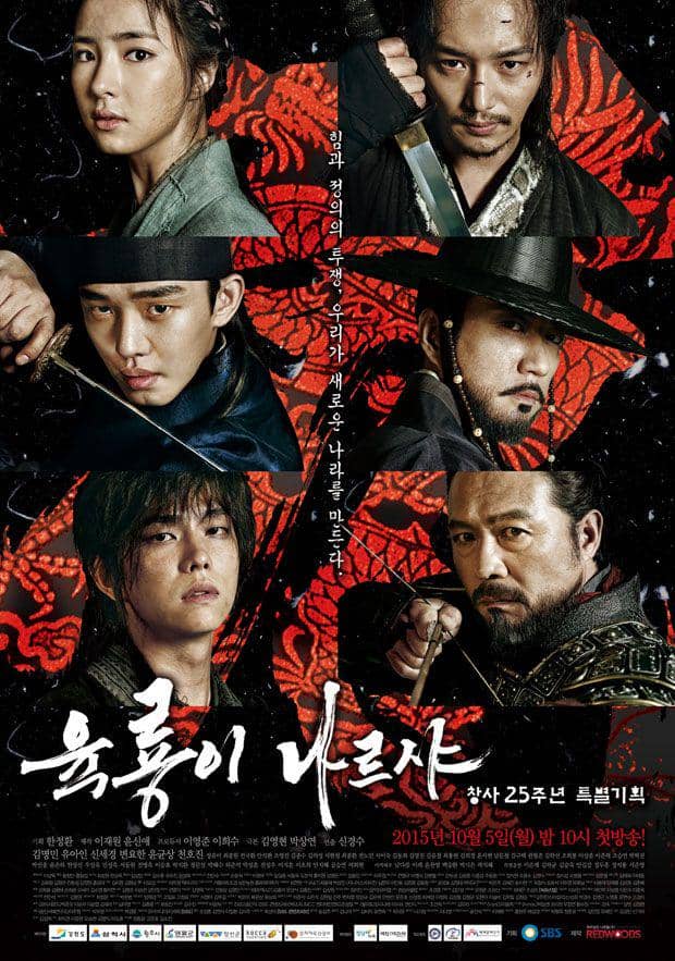 poster drama Six Flying Dragons