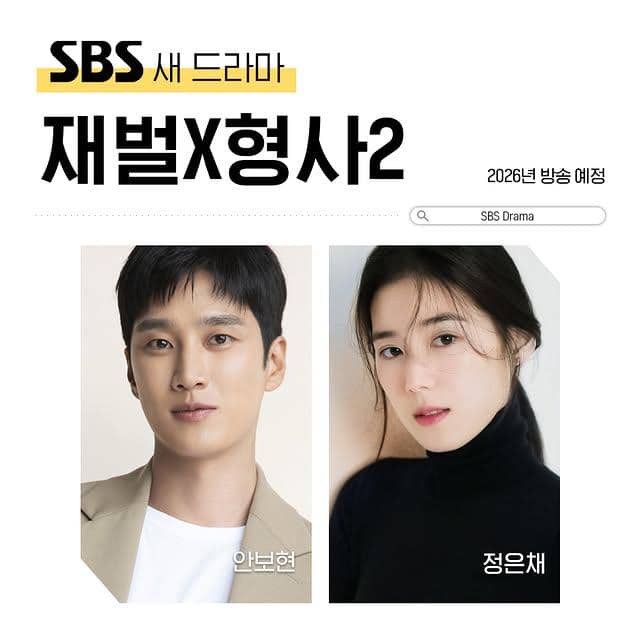 Ahn Bo Hyun dan Jung Eun Chae