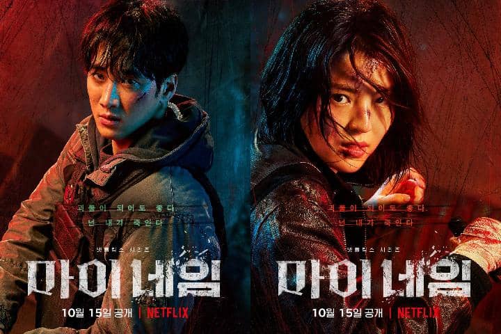 poster drama My Name