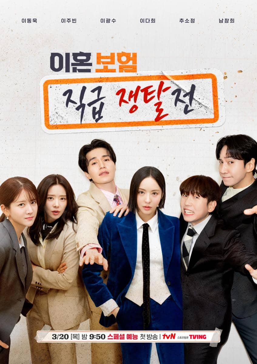 Drama Korea The Divorce Insurance 