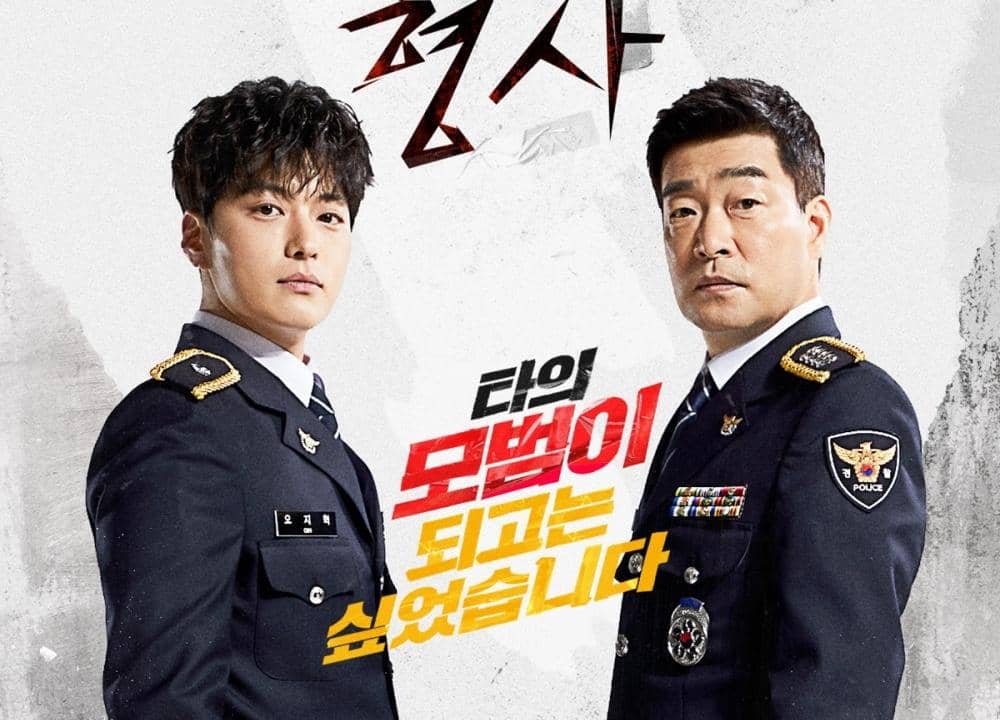 poster The Good Detective