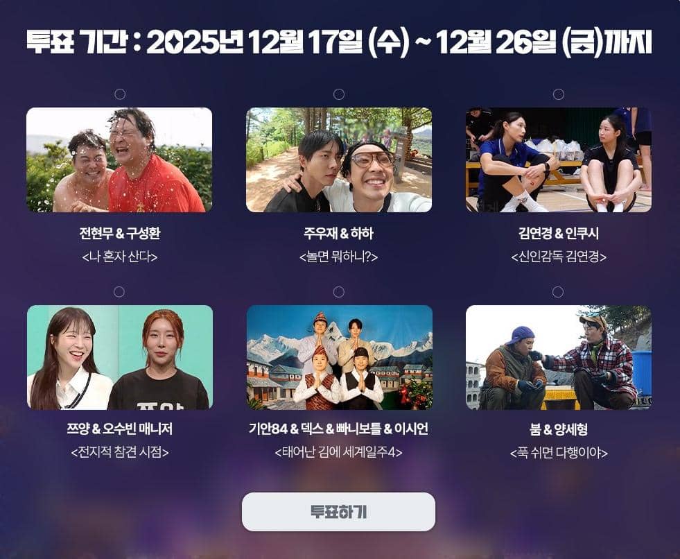 MBC Entertainment Awards 2025