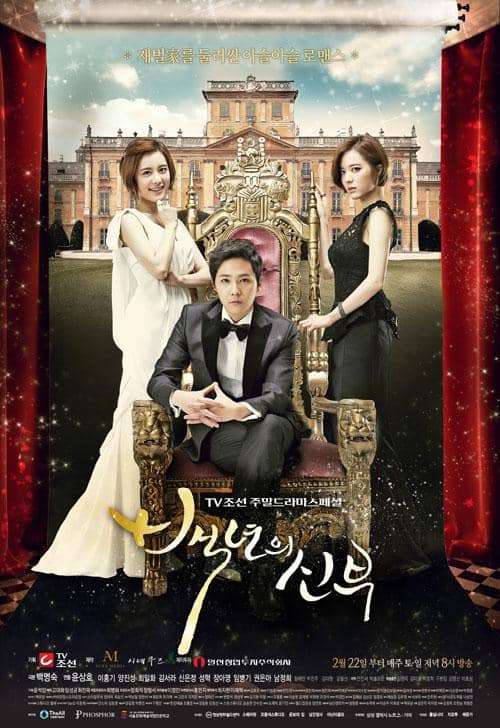 poster drama Bride of the Century 