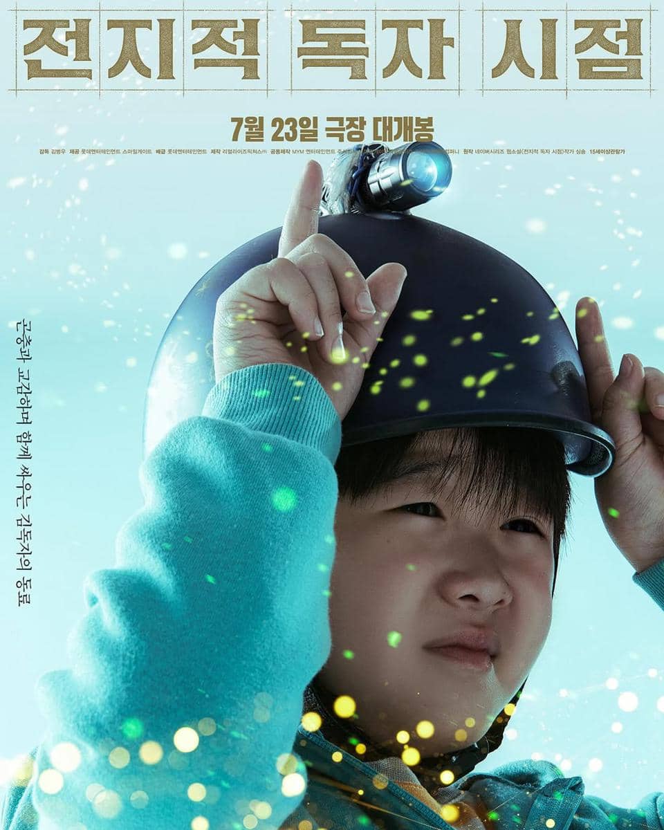 poster film Omniscient Reader