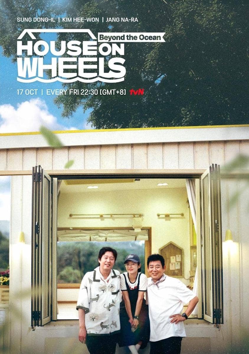 poster House on Wheels: Beyond the Ocean