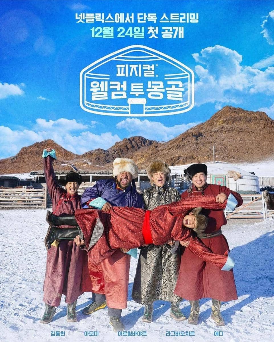 poster Physical: Welcome to Mongolia